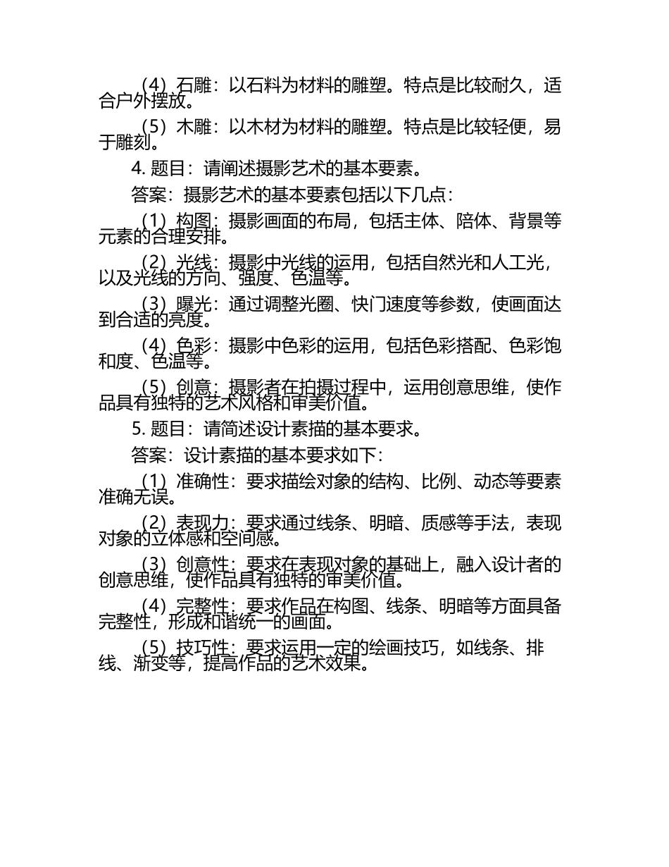 2025年安徽艺术职业学院高职单招职业技能测试近5年常考版参考题库含答案解析.docx_第2页