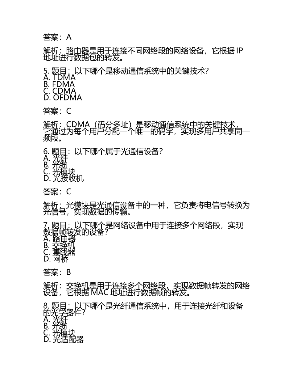 2025年安徽邮电职业技术学院高职单招职业技能测试近5年常考版参考题库含答案解析(5).docx_第2页