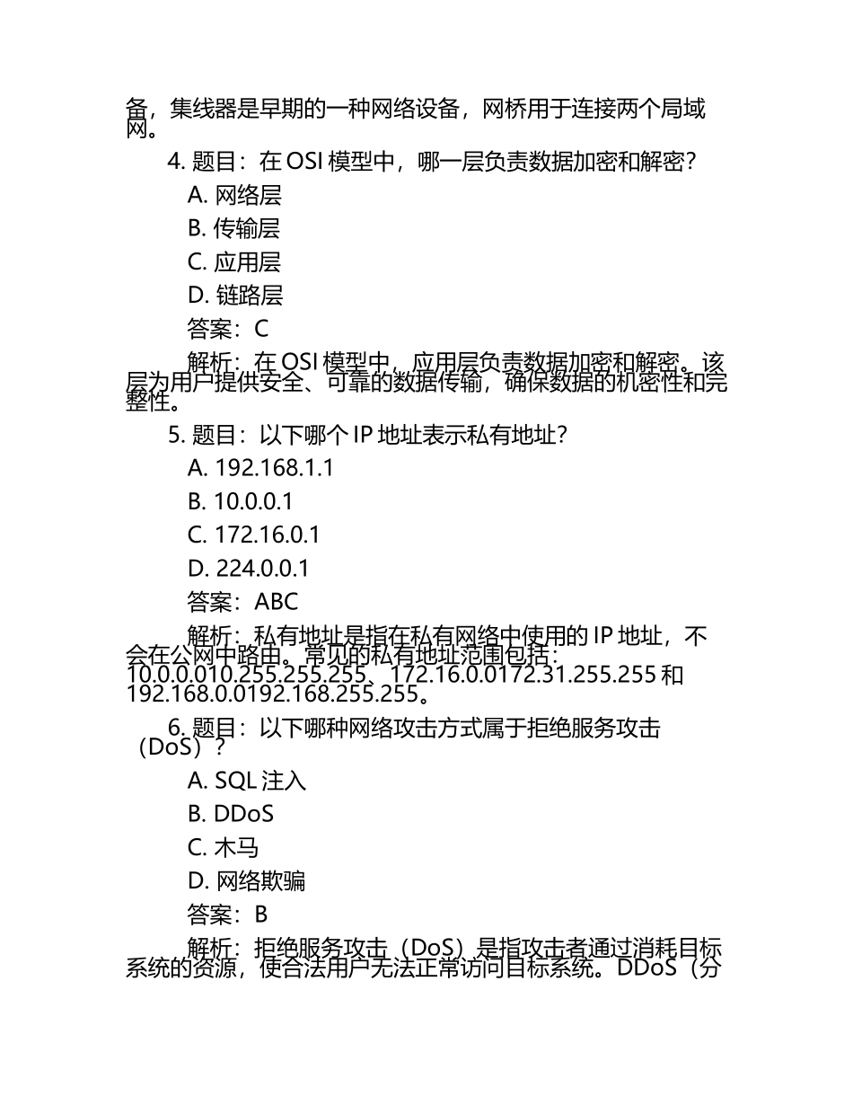2025年安徽邮电职业技术学院高职单招职业技能测试近5年常考版参考题库含答案解析.docx_第2页