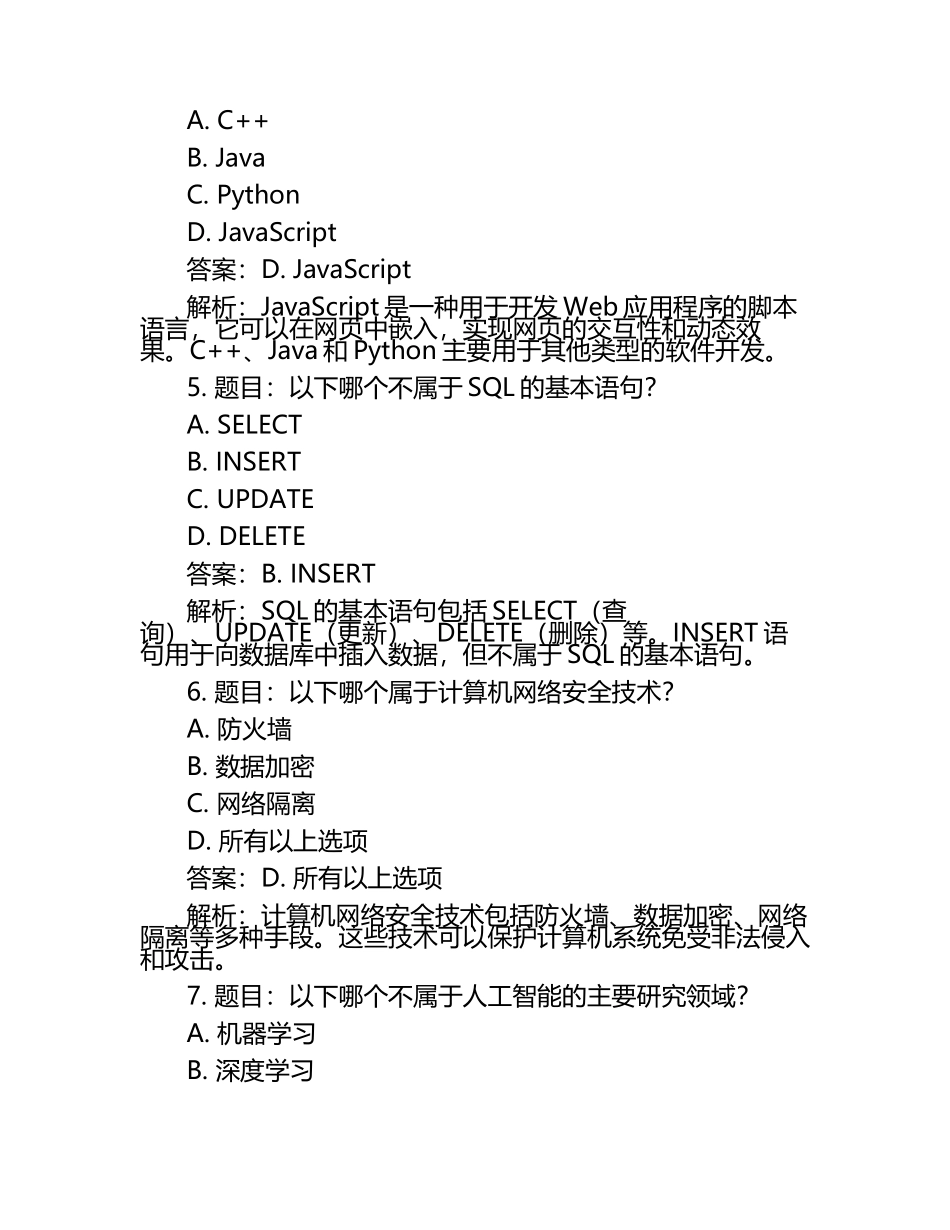 2025年安徽职业技术学院高职单招职业技能测试近5年常考版参考题库含答案解析.docx_第2页