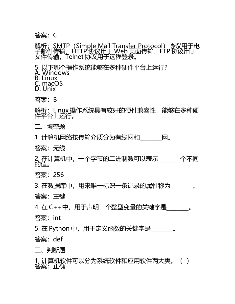 2025年安徽中澳科技职业学院高职单招职业技能测试近5年常考版参考题库含答案解析(5).docx_第2页