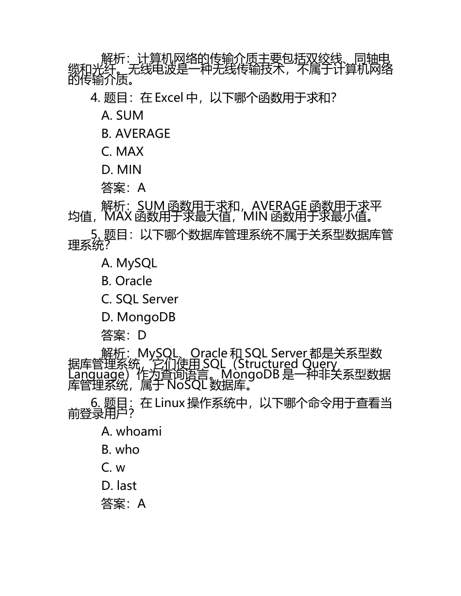 2025年安徽中澳科技职业学院高职单招职业技能测试近5年常考版参考题库含答案解析.docx_第2页