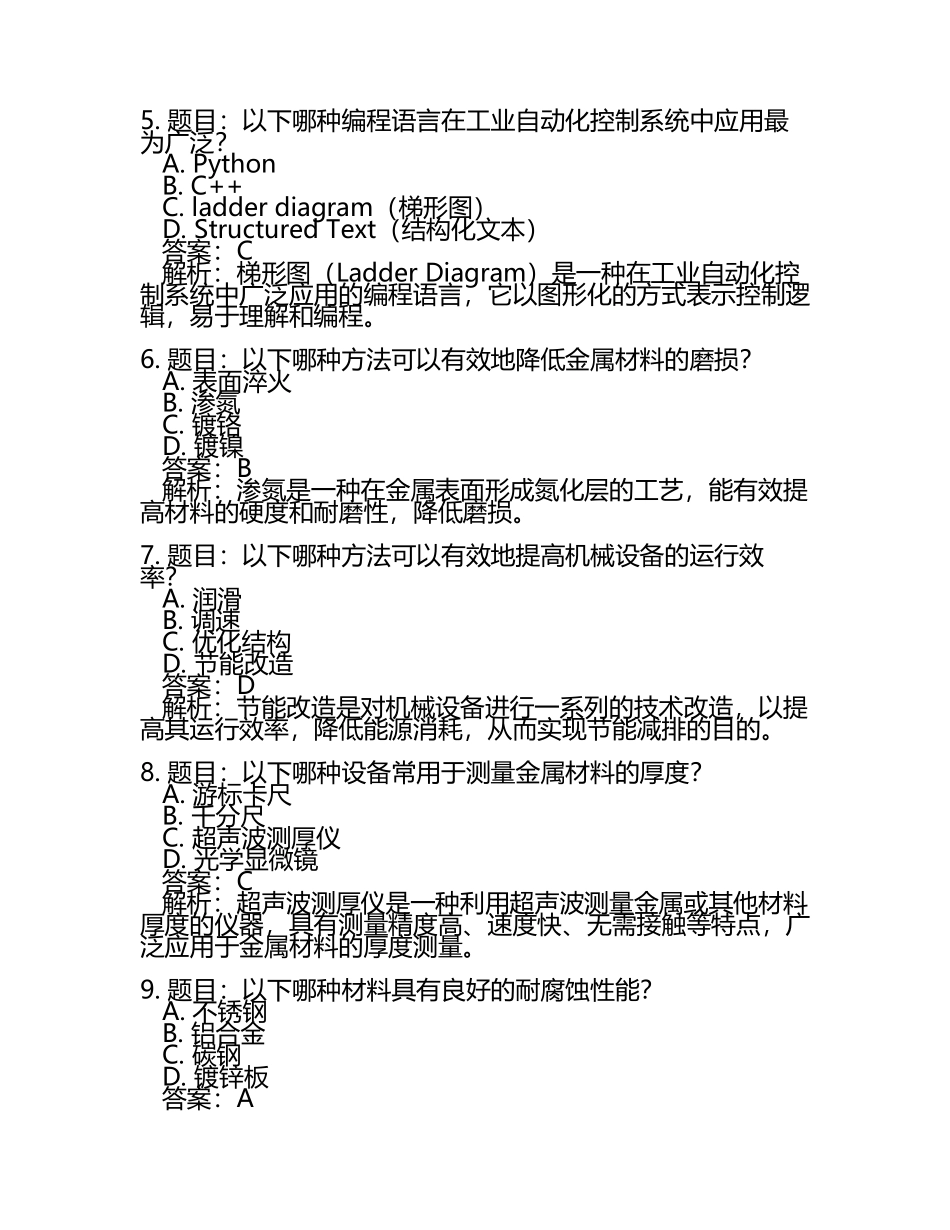 2025年安阳职业技术学院高职单招职业技能测试近5年常考版参考题库含答案解析(5).docx_第2页