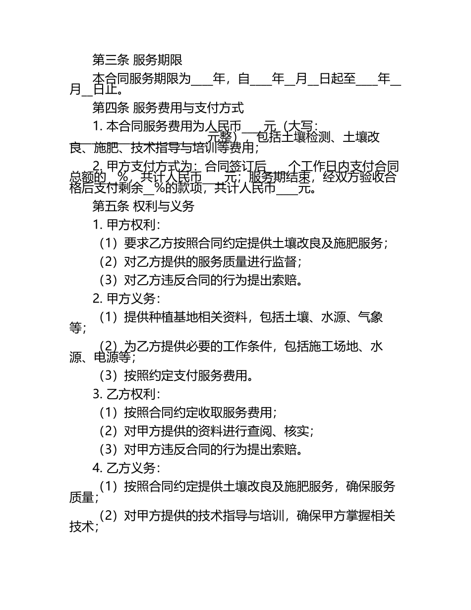 2025年桉树种植基地土壤改良及施肥服务合同（1）.docx_第2页