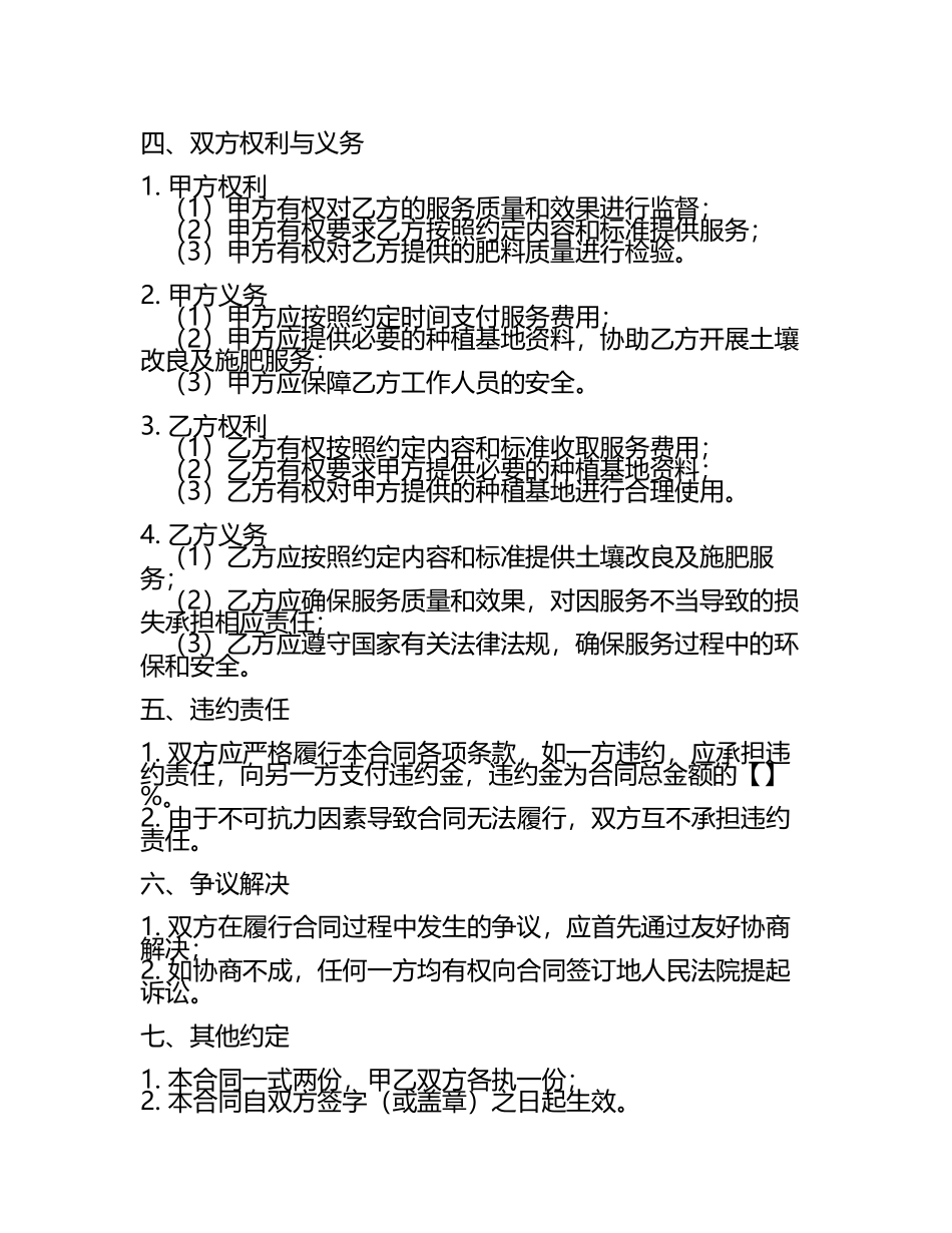 2025年桉树种植基地土壤改良及施肥服务合同(3).docx_第2页