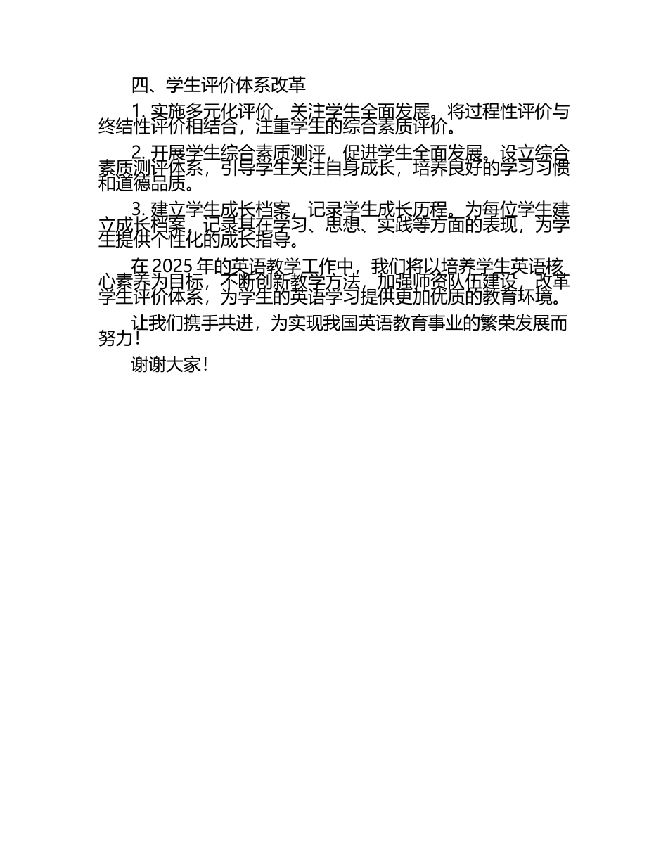 2025年八年英语教学工作方案演讲稿.docx_第2页