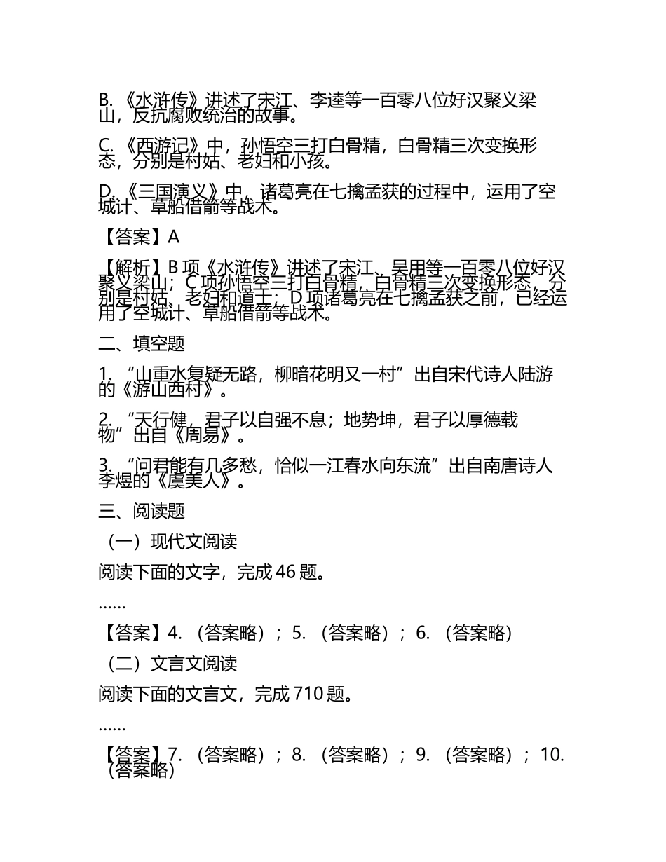 2025年巴音郭楞职业技术学院高职单招语文2019-2024历年真题考点试卷含答案解析(5).docx_第2页