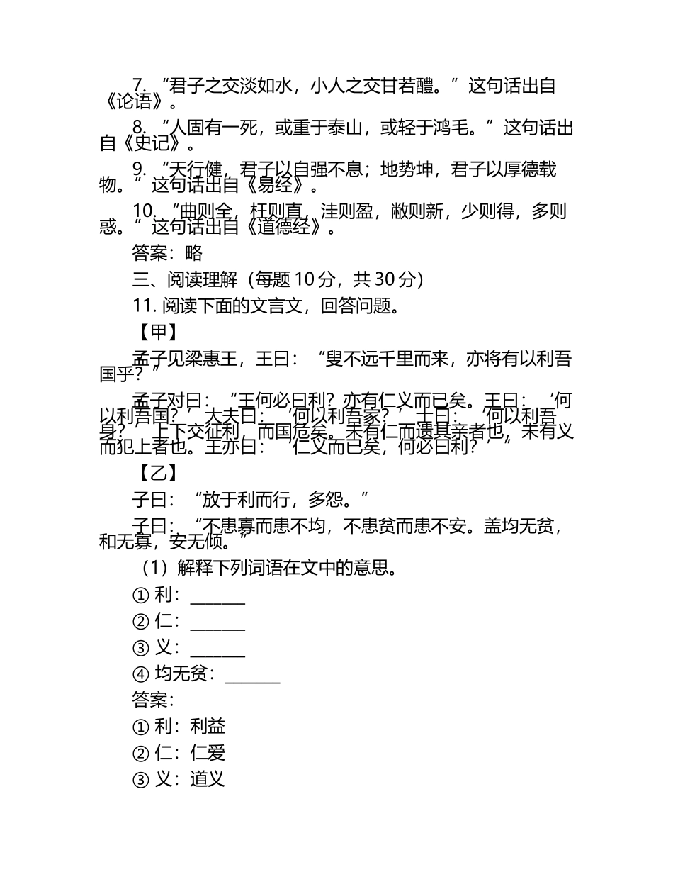 2025年巴音郭楞职业技术学院高职单招语文2019-2024历年真题考点试卷含答案解析.docx_第2页