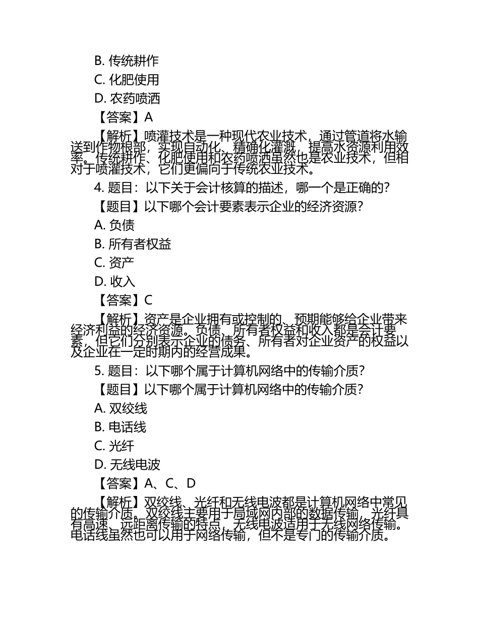 2025年巴音郭楞职业技术学院高职单招职业技能测试近5年常考版参考题库含答案解析.docx_第2页