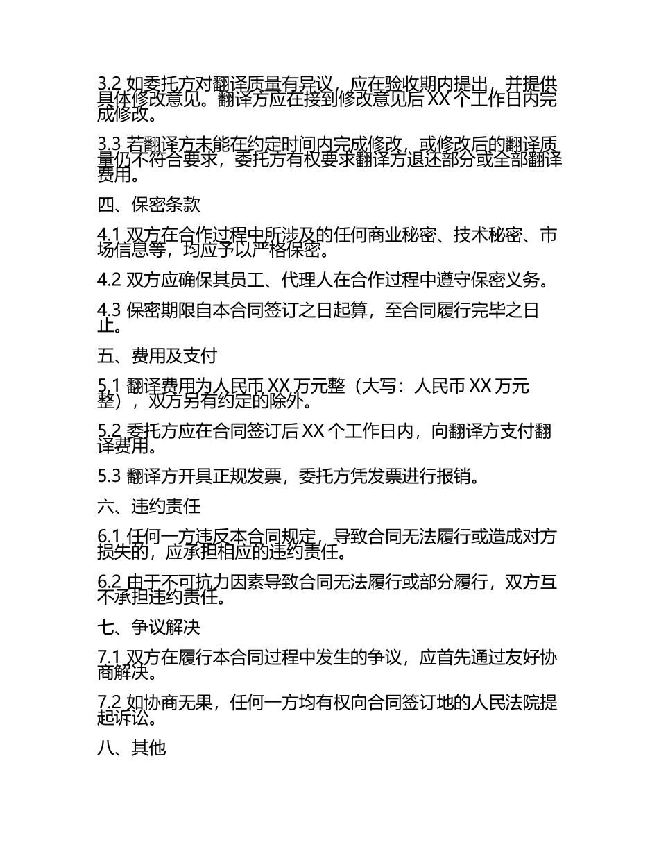 2025年版汽车零部件国际化翻译与质量保证合同(5).docx_第2页