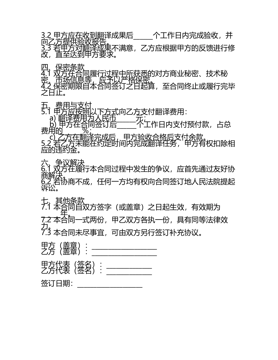 2025年版汽车零部件国际化翻译与质量保证合同.docx_第2页
