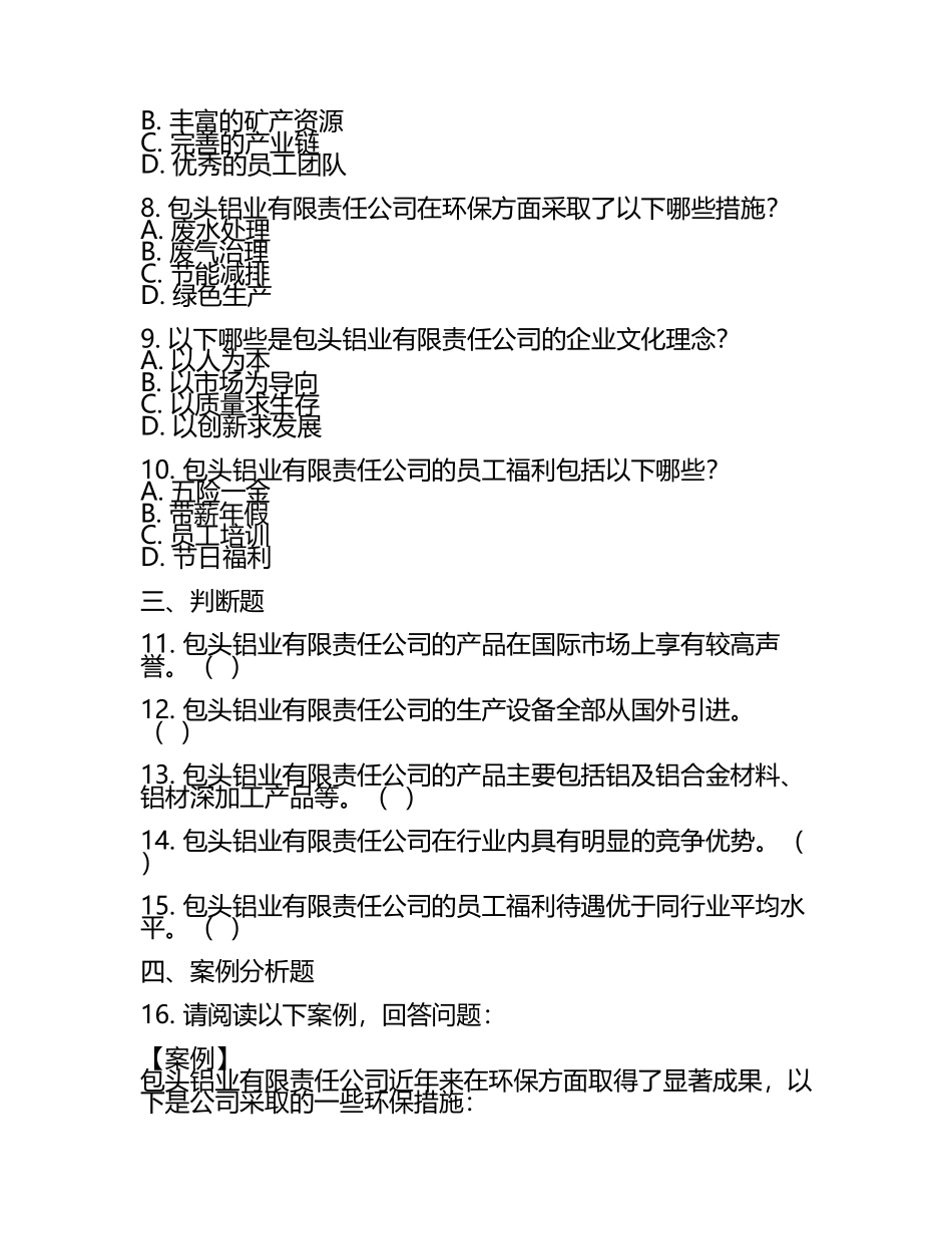2025年包头铝业有限责任公司校园招聘模拟试题必考题.docx_第2页