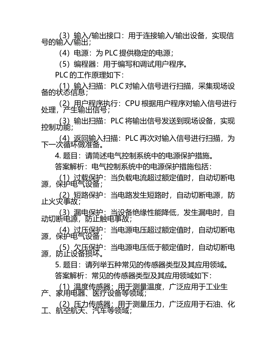 2025年宝鸡三和职业学院高职单招职业技能测试近5年常考版参考题库含答案解析.docx_第2页