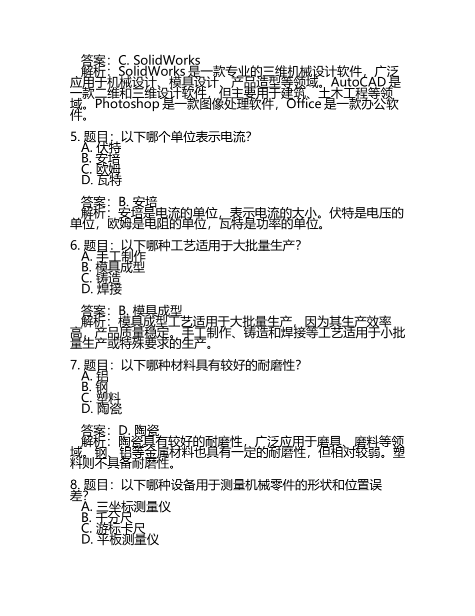 2025年宝鸡职业技术学院高职单招职业技能测试近5年常考版参考题库含答案解析(5).docx_第2页