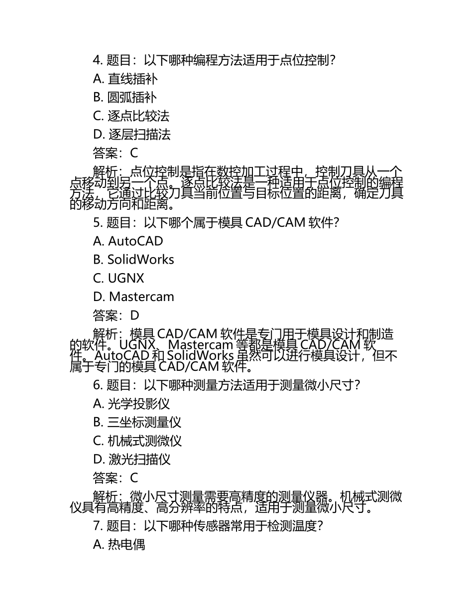 2025年宝鸡职业技术学院高职单招职业技能测试近5年常考版参考题库含答案解析.docx_第2页