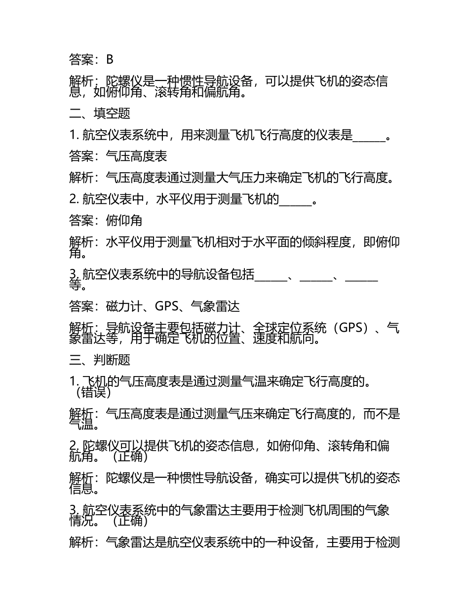 2025年北京青云航空仪表有限公司招聘笔试备考试题及答案解析.docx_第2页
