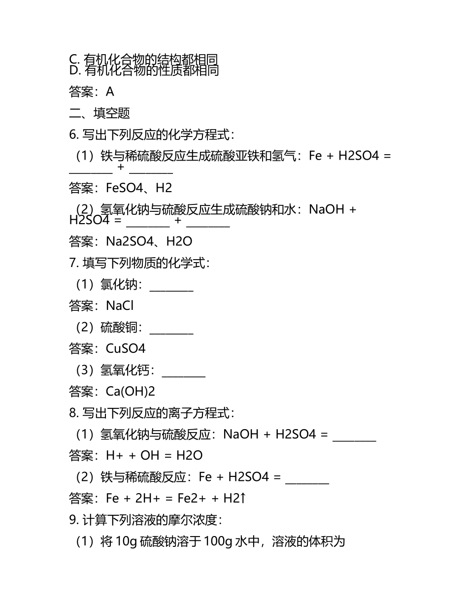 2025年北京市东城区高三一模化学试卷（含答案.docx_第2页