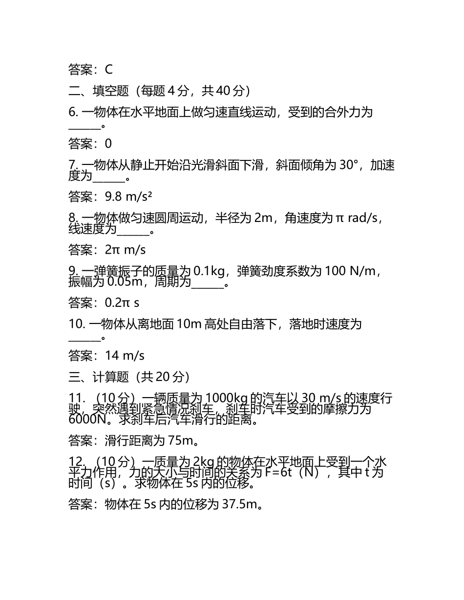 2025年北京市东城区高三一模物理试卷（含答案(5).docx_第2页