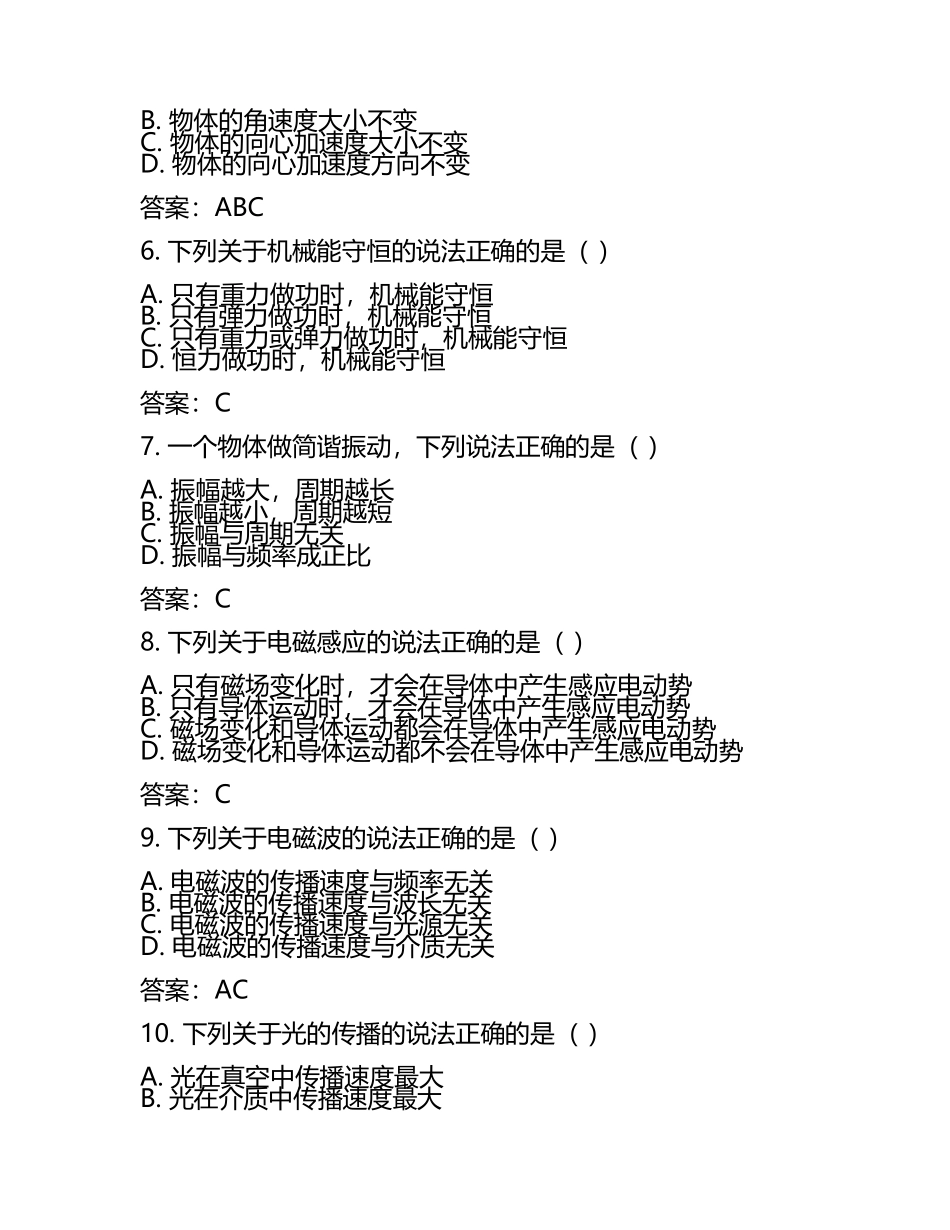 2025年北京市东城区高三一模物理试卷（含答案.docx_第2页