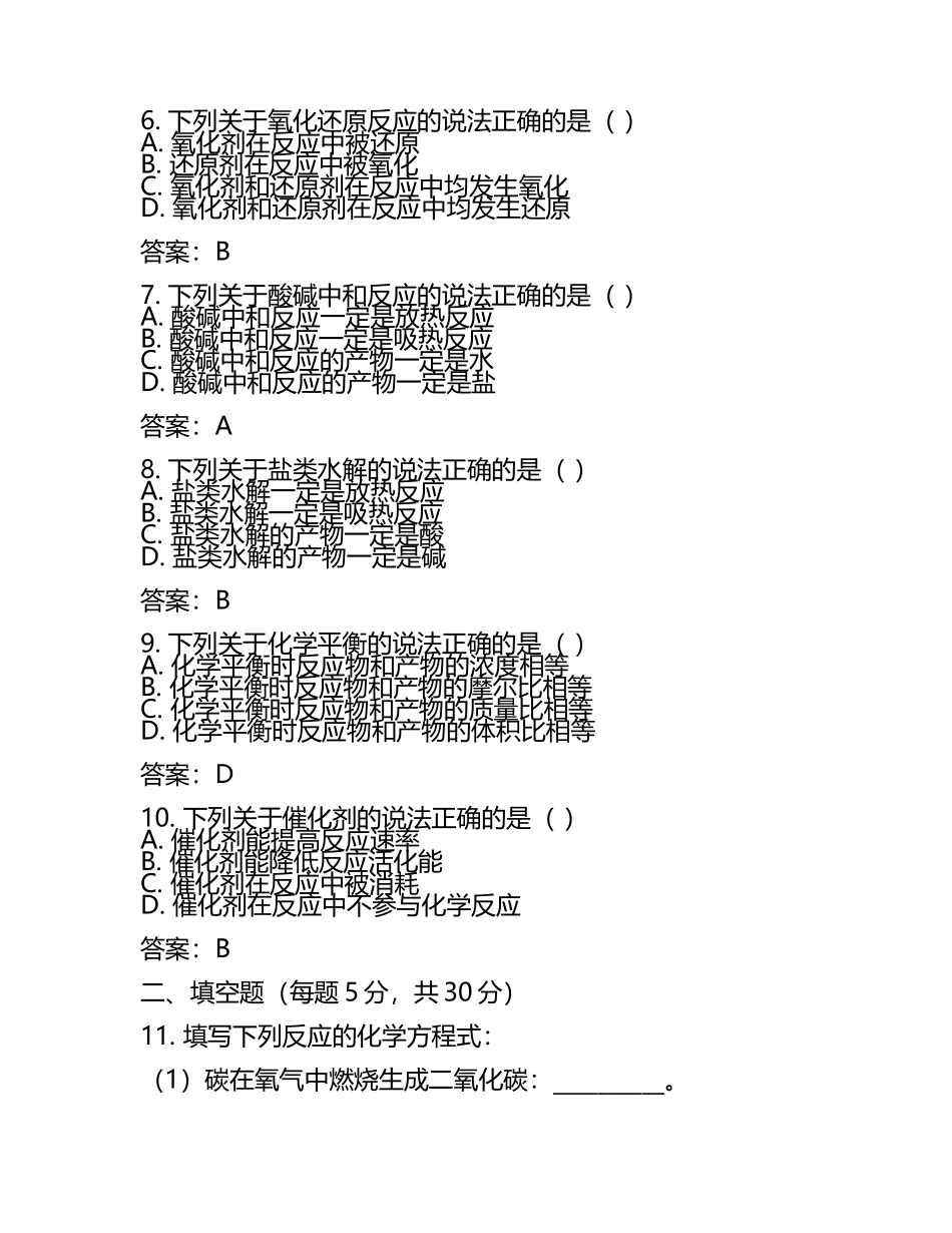2025年北京市海淀区高三一模化学试卷（含答案(5).docx_第2页