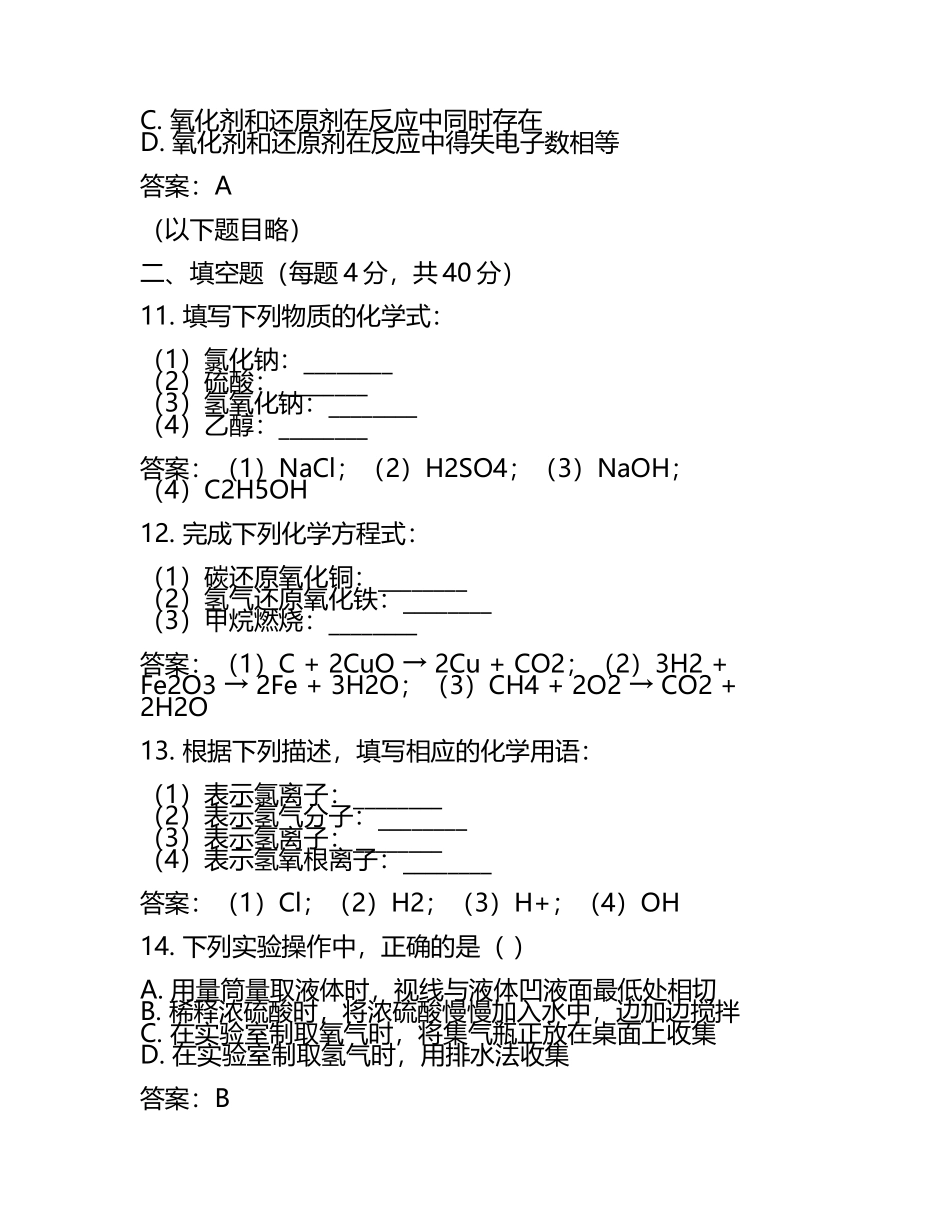2025年北京市海淀区高三一模化学试卷（含答案.docx_第2页