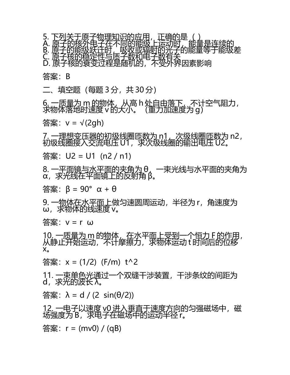 2025年北京市海淀区高三一模物理试卷（含答案(5).docx_第2页