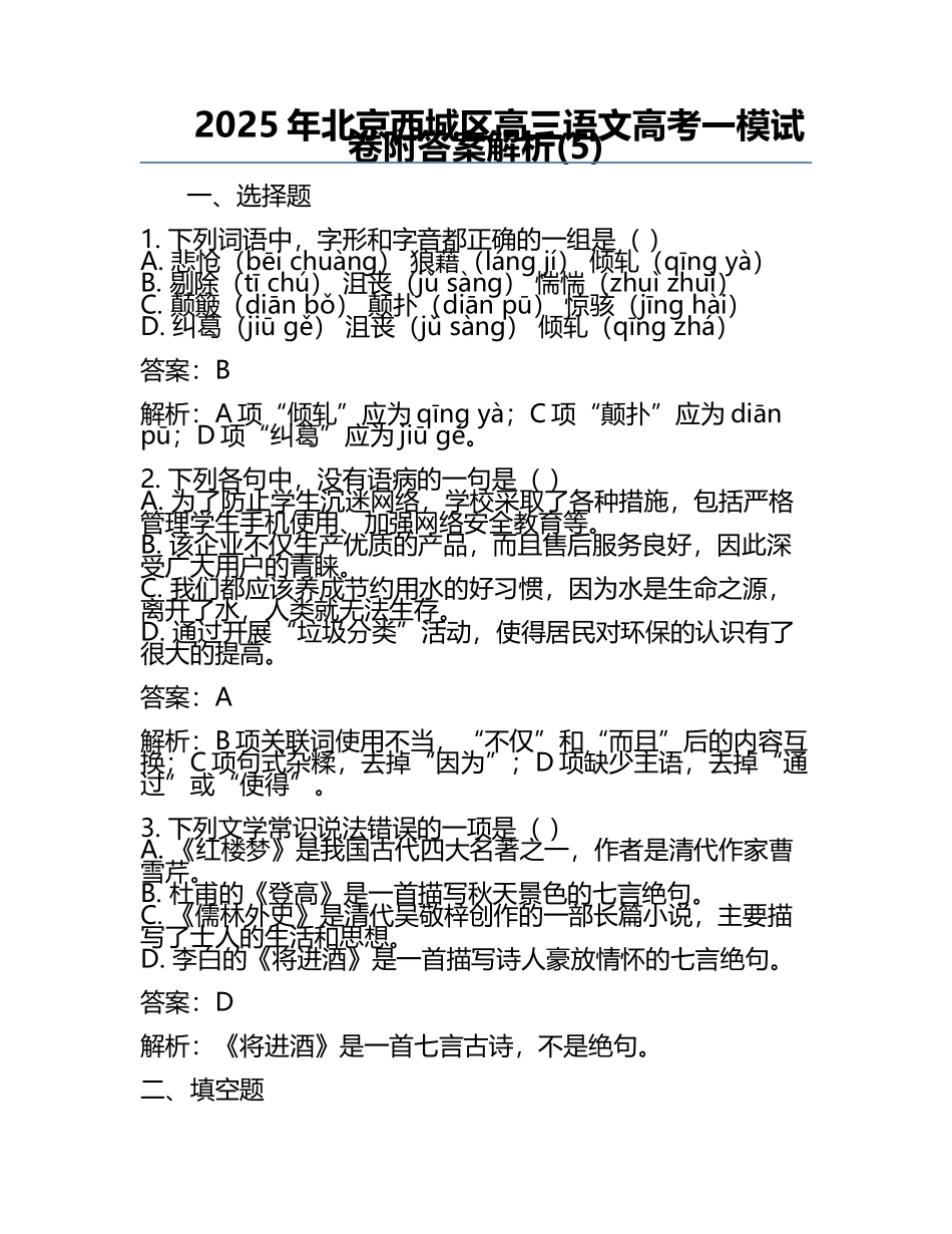 2025年北京西城区高三语文高考一模试卷附答案解析(5).docx_第1页