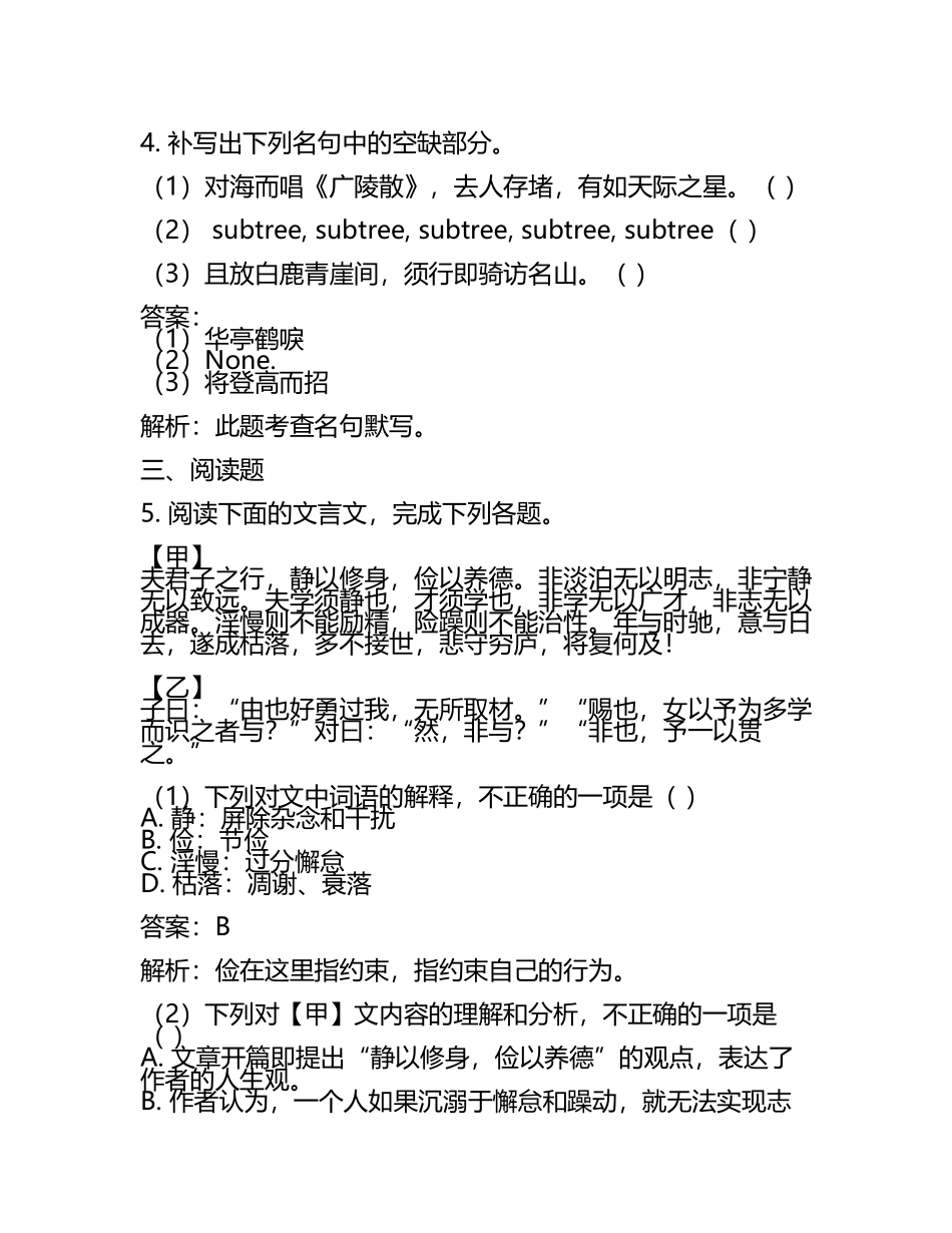 2025年北京西城区高三语文高考一模试卷附答案解析(5).docx_第2页