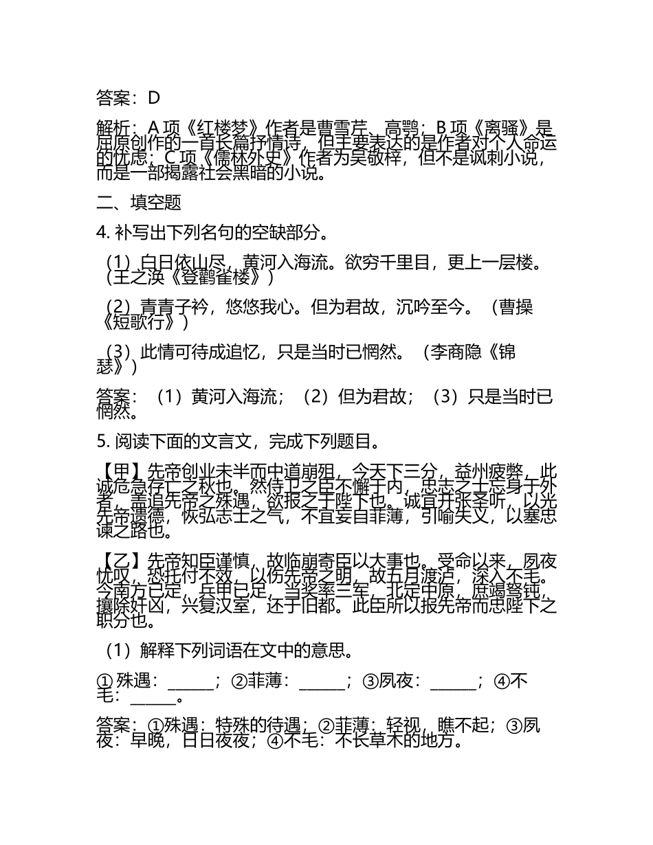 2025年北京西城区高三语文高考一模试卷附答案解析.docx_第2页