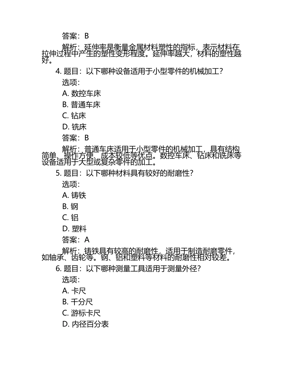 2025年毕节职业技术学院高职单招职业技能测试近5年常考版参考题库含答案解析.docx_第2页