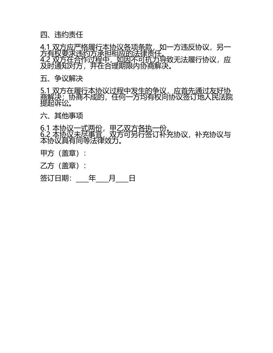 2025年表面改性材料合作协议书.docx_第2页