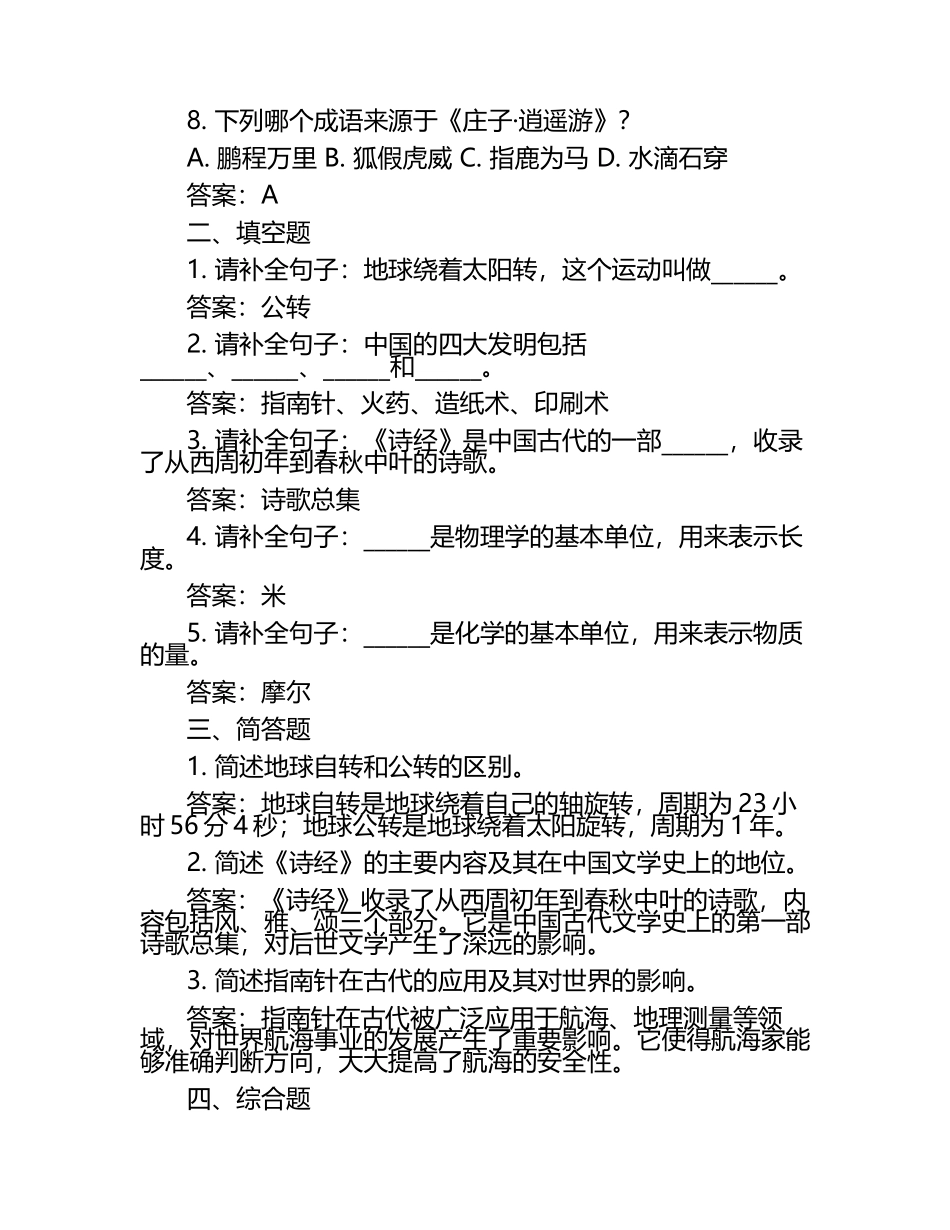2025年部编版七年级下学期期中检测试卷及答案.docx_第2页