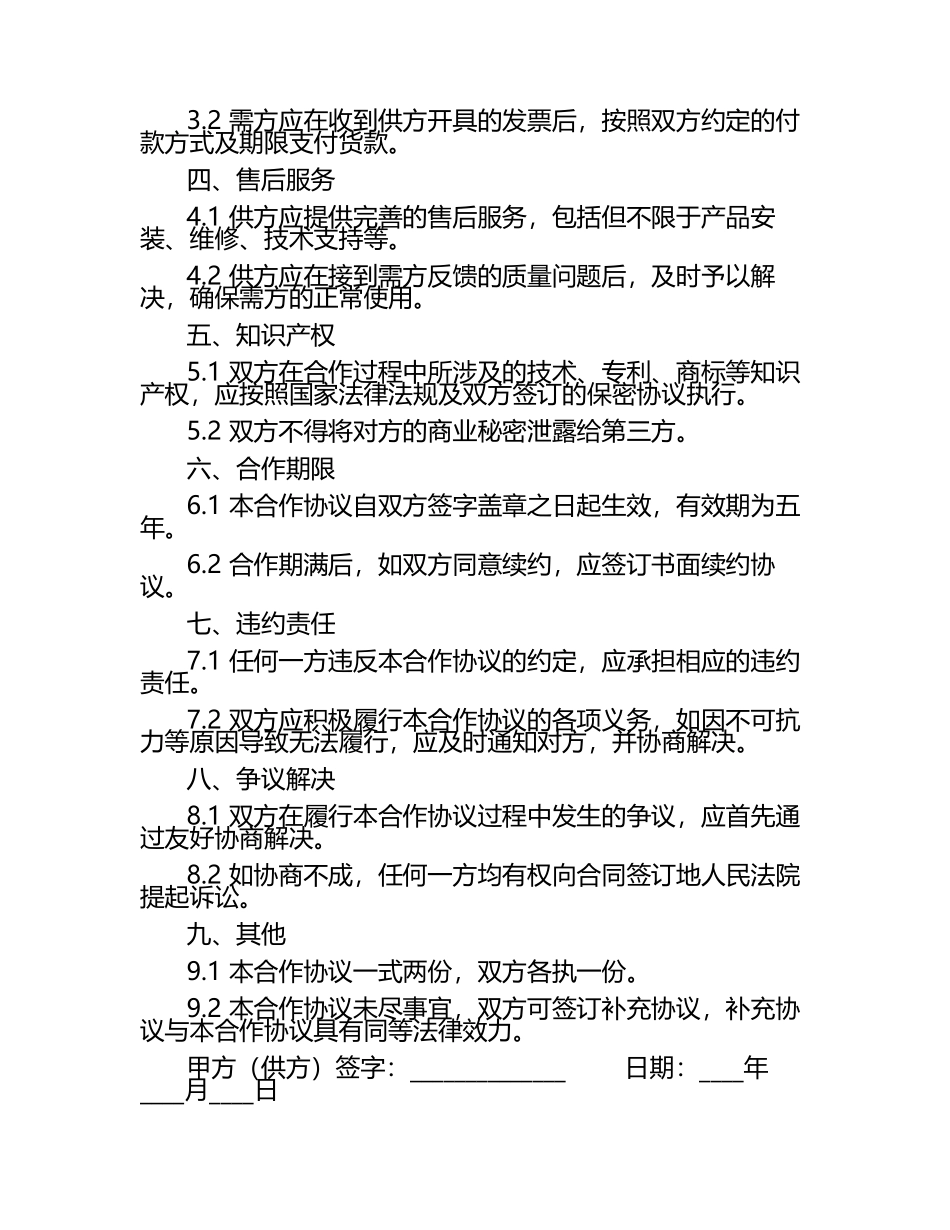 2025年彩色显像管和彩色显示管合作协议书（1）.docx_第2页