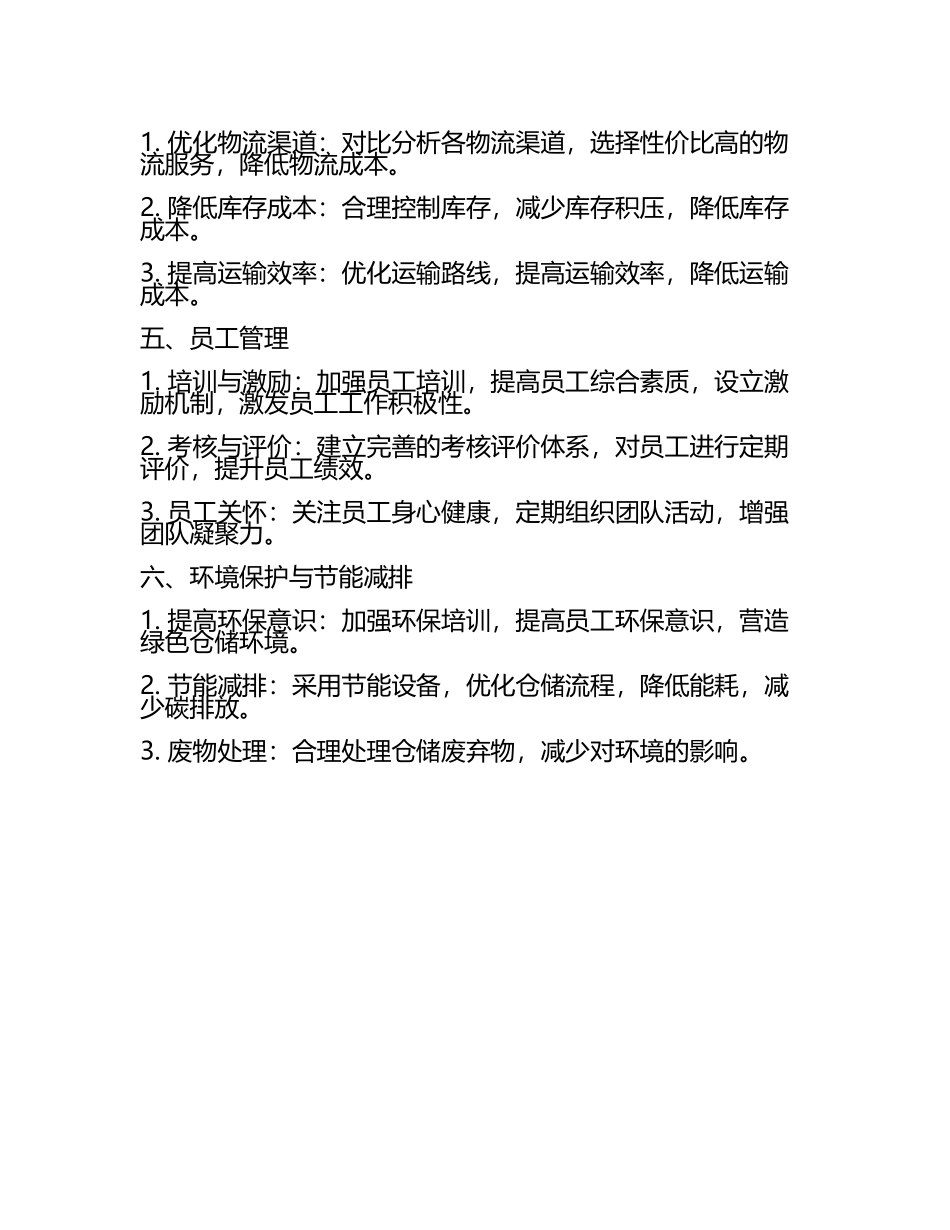 2025年仓库工作计划(2).docx_第2页