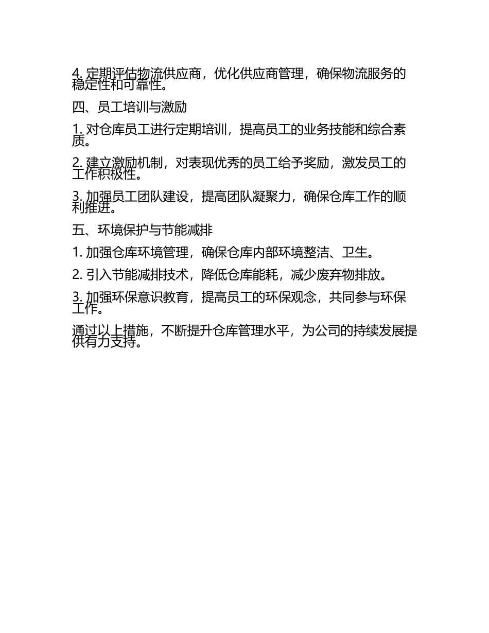 2025年仓库工作计划(3).docx_第2页
