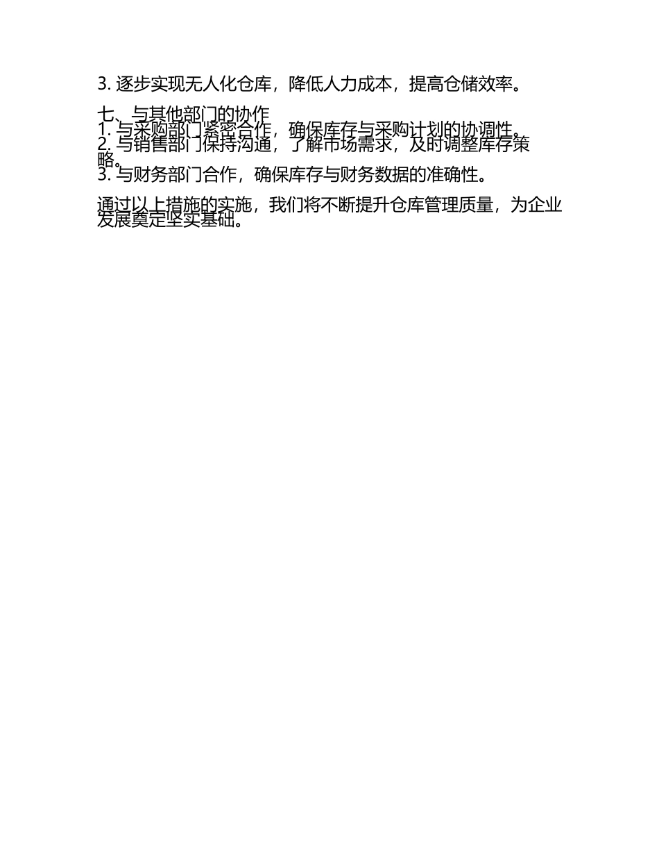 2025年仓库工作计划(5).docx_第2页