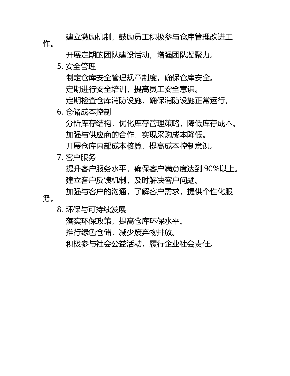 2025年仓库工作计划.docx_第2页