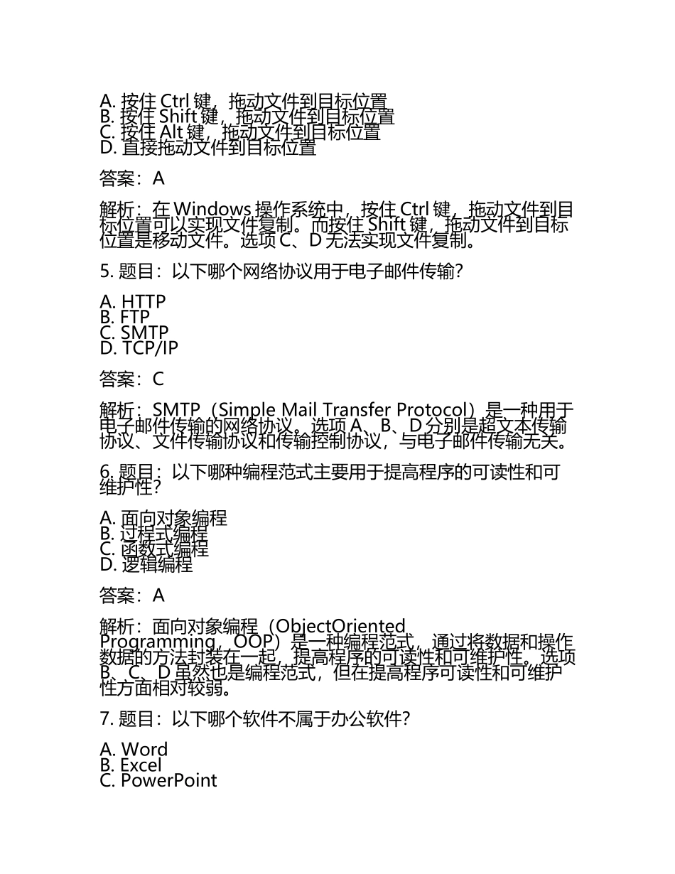 2025年沧州职业技术学院高职单招职业技能测试近5年常考版参考题库含答案解析(5).docx_第2页
