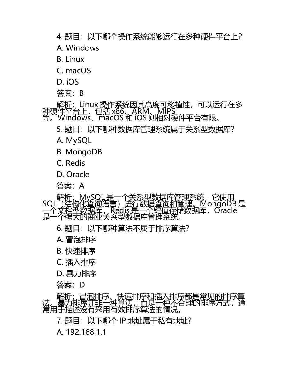 2025年沧州职业技术学院高职单招职业技能测试近5年常考版参考题库含答案解析.docx_第2页