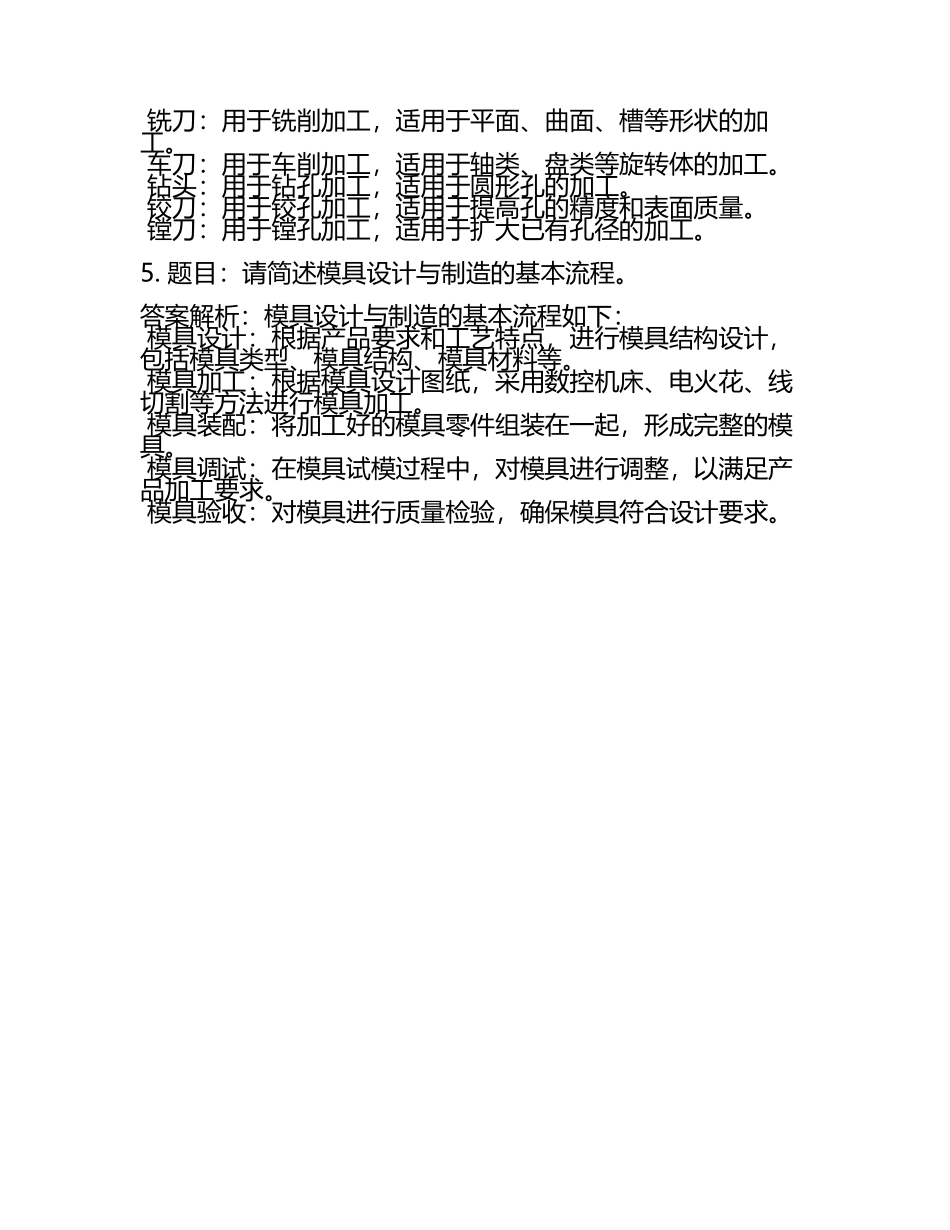 2025年曹妃甸职业技术学院高职单招职业技能测试近5年常考版参考题库含答案解析(5).docx_第2页