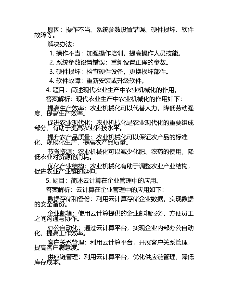 2025年曹妃甸职业技术学院高职单招职业技能测试近5年常考版参考题库含答案解析.docx_第2页