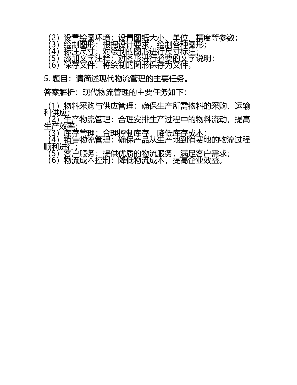 2025年昌吉职业技术学院高职单招职业技能测试近5年常考版参考题库含答案解析(5).docx_第2页