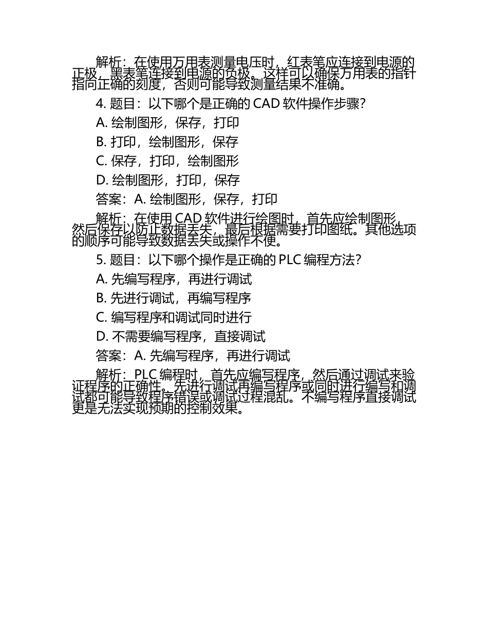 2025年昌吉职业技术学院高职单招职业技能测试近5年常考版参考题库含答案解析.docx_第2页