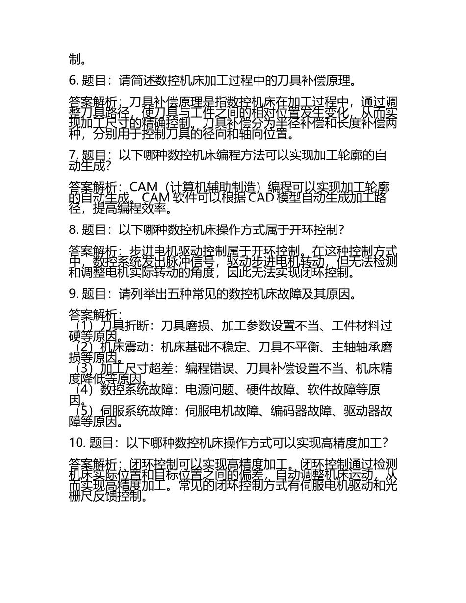 2025年常德职业技术学院高职单招职业技能测试近5年常考版参考题库含答案解析(5).docx_第2页