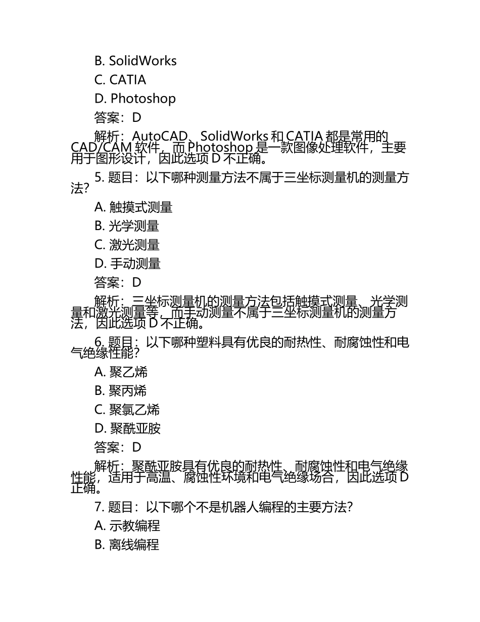 2025年常德职业技术学院高职单招职业技能测试近5年常考版参考题库含答案解析.docx_第2页