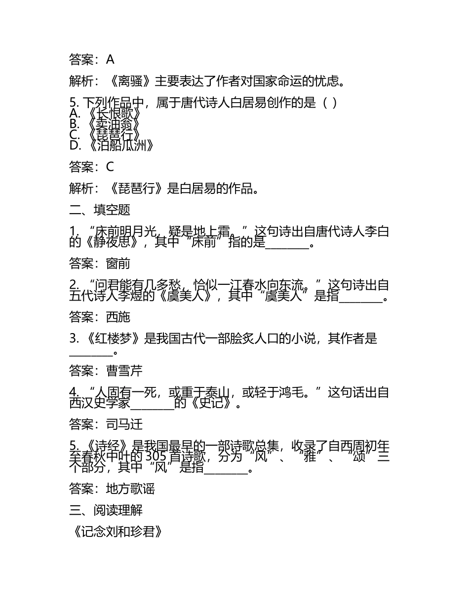 2025年常州工业职业技术学院高职单招语文2019-2024历年真题考点试卷含答案解析(5).docx_第2页
