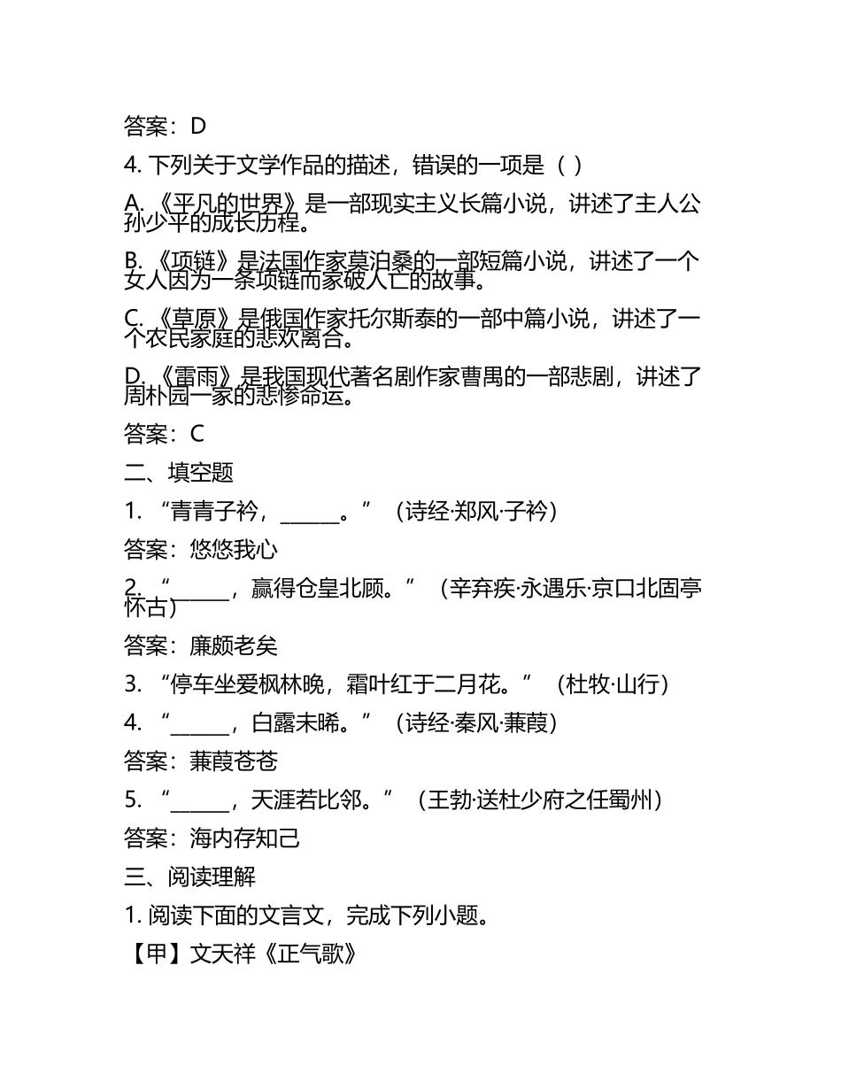 2025年常州机电职业技术学院高职单招语文2019-2024历年真题考点试卷含答案解析(5).docx_第2页