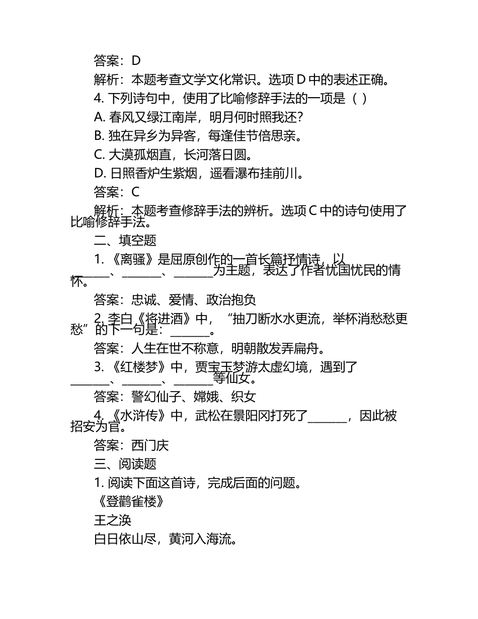 2025年常州机电职业技术学院高职单招语文2019-2024历年真题考点试卷含答案解析.docx_第2页