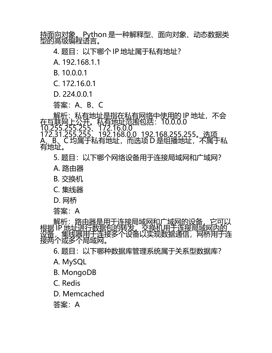 2025年常州信息职业技术学院高职单招职业技能测试近5年常考版参考题库含答案解析.docx_第2页