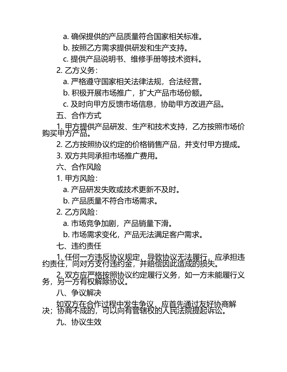 2025年超声多普勒胎儿监护仪合作协议书（1）.docx_第2页